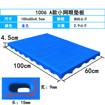 伏兴 塑料防潮垫板 仓库放货可拼接托盘定制库房托板防潮板 100x60x4.5cm A款网格小孔拼接
