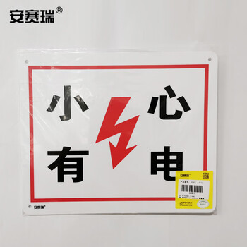 安赛瑞 GB安全标识（小心有电）当心触电安全标牌 塑料板 250×315mm 32501