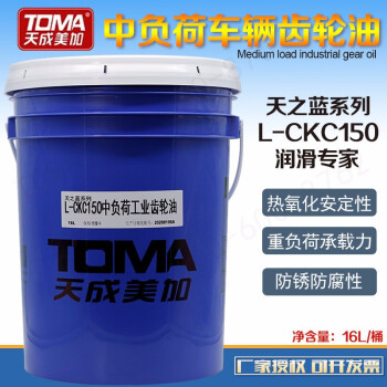 天成美加 TOMA L-CKC150号中负荷工业闭式齿轮油 16L/桶