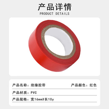 联嘉 红色PVC绝缘胶带安全高粘力防水电工胶布16mmx10y 10卷