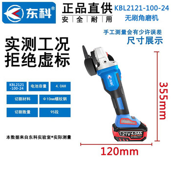 东科KBL2121-100-24无刷锂电多功能充电式角向磨光机21V手磨机切割机打磨机抛光机（4.0基础一电一充）