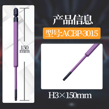安力士牌（ANEX）球形内六角批头ACBP-3015 H3 X 150mm球形风动批咀 球型电动批嘴 球形螺丝刀