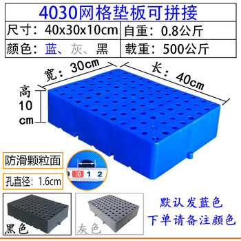 伏兴 塑料防潮垫板 仓库放货可拼接托盘定制库房托板防潮板 40x30x10cm 网格可拼接