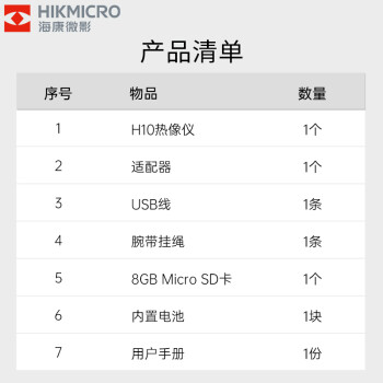 海康微影（HIKMICRO）手持红外测温热像仪电力巡检电气设备检测电路检测经济型红外热像仪 H10