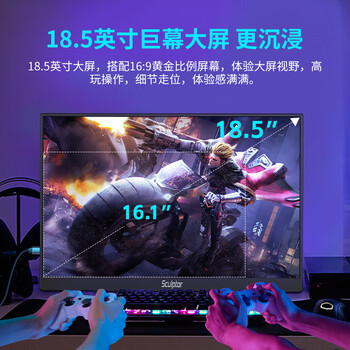 雕塑家18.5英寸便携显示器100HZ刷新率100%sRGB广色域 电脑笔记本显示屏扩展屏switch手机PS5副屏MF185LN