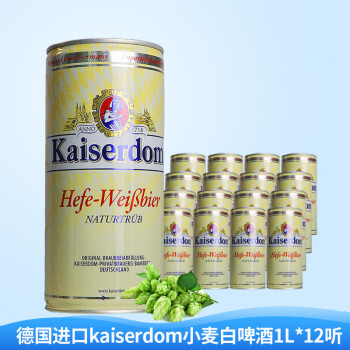 整箱12听进口啤酒凯撒顿姆小麦白啤酒1l500ml装可选kaiserdom白啤1000