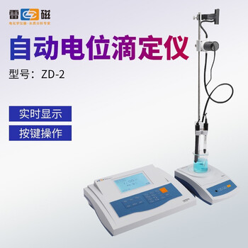 雷磁 ZD-2 自动电位滴定仪 1年维保