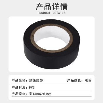 联嘉黑色PVC绝缘胶带安全高粘力防水电工胶布16mmx10y10卷