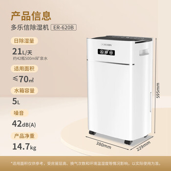 多乐信（DOROSIN）除湿机/抽湿机 除湿量21升/天 家用轻音地下室干衣除湿吸湿器 干燥机ER-620B 