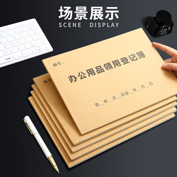 嘉然恒 3本装A4大号办公用品领用登记簿牛皮纸记事本办公室固定资产领用登记表物料申请单财务用品流水账