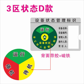 飞尔（FLYER）标签标牌 状态指示标牌 亚克力设备管理挂牌【3区D款 15x10cm】3个起批