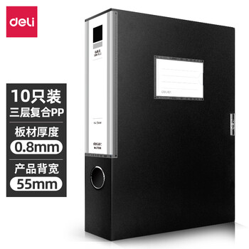 得力(deli)10只55mmA4加厚PP粘扣文件盒档案盒资料盒凭证文件收纳盒财会用品27036黑色