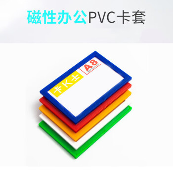 联嘉 卡K士软磁片贴 透明强磁性硬胶套 塑料PVC硬卡套展示牌 101x68mm A8蓝色 100个