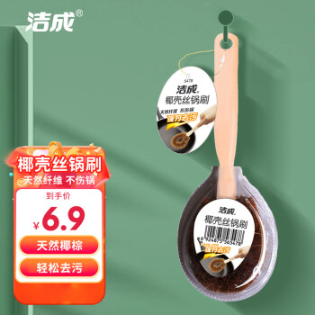 洁成椰壳丝锅刷椰棕刷 厨房清洁洗锅洗碗刷 水槽灶台清洁刷子