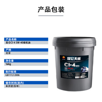 昆仑 CI-4 5W40 柴油机油 货车卡车皮卡SUV适用 16kg/18L