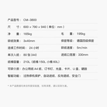 科密（comet） CM-3800碎纸机 大型企业商务办公工业级碎纸机德标四级保密 210L大容量