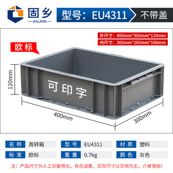 固乡（欧标）物流箱周转箱储物箱分类盒零件盒库房货架分类塑料筐仓库存储胶筐 【43-11#灰色400*300*120MM】