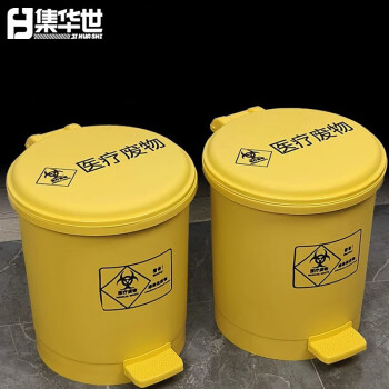 集华世 医疗脚踏垃圾桶加厚圆形带内桶废液塑料桶【20L】JHS-0412
