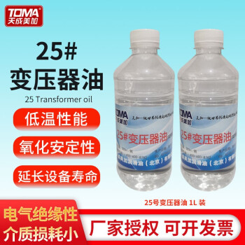 天成美加 TOMA 25号变压器油 500ml*2瓶