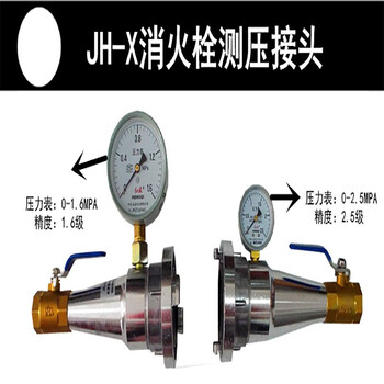 威陆消火栓测压接头消防栓压力测试消火栓试水检测装置【消火栓测压接头2.5级】