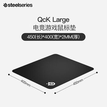 赛睿（SteelSeries）QcK Large(QcK+)游戏鼠标垫大号 donk同款电竞鼠标垫 fps顺滑鼠标垫 CSGO/打瓦 L号450*400*2mm 