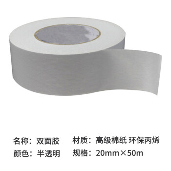 联嘉 双面胶 包装耗材棉质基材薄强力油性粘贴牢靠使用广泛 宽20mm×长50m