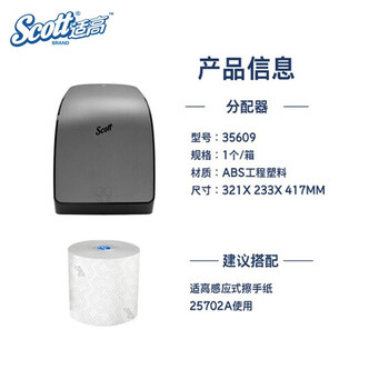 金佰利适高 自动感应出纸机 零接触出纸 擦手纸纸架 高容量不卡纸 金属灰色 1个/箱 35609