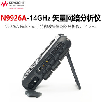 是德科技（Keysight）手持矢量网络分析仪 N9926A（30kHz-14GHz）