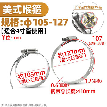 源生不锈钢 304不锈钢十字螺丝喉箍卡箍抱箍卡扣管夹管卡管箍 105-127 10只价