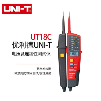 优利德（UNI-T）UT18C 电压及连续性测试仪 RCD测试/防水测试/极性测试/（可不带电池进行检测）