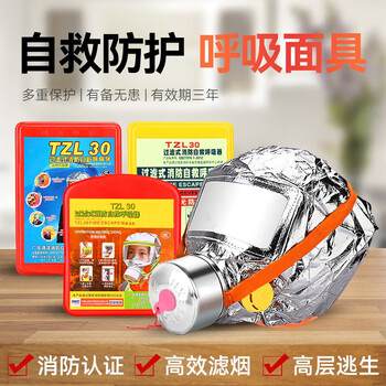 鸿兴邦安 消防面具 防火防烟面罩 自救式过滤呼吸器 火灾逃生呼吸器TZL30
