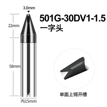 创时代chuera 自动焊锡机/机器人专用烙铁头 一字头单面开槽 烙铁头501G系列 501G-30DV1-1.5