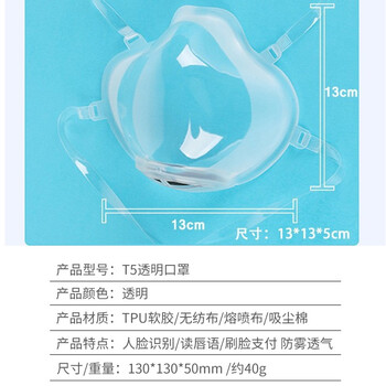 者也（ZYE）透明硅胶时尚口罩TUP软胶防雾防飞沫可人脸识别四层过滤口罩 T5透明口罩+2片熔喷滤芯 