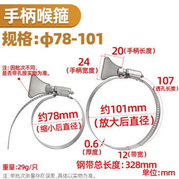 源生不锈钢 304不锈钢带手柄喉箍抱箍卡箍 水管气管夹固定夹卡扣 78-101 50只价