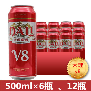 大理v8啤酒 大理啤酒 淡爽 特产 大听装 整箱 500ml×12瓶 听装 500ml