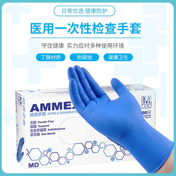 爱马斯一次性丁腈手套加厚 防水 实验室清洁检查工作防护100只/盒 APFNCMD46100 大码