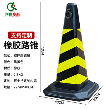 齐鲁安然 塑料路锥方锥交通反光锥警示柱隔离墩路障雪糕筒禁止停车请勿泊车【黑黄双环路锥】高73cm大号