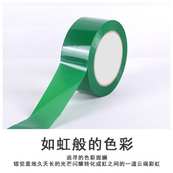 汇采 彩色胶带 封箱打包 透明胶带  标识分类胶带 绿色 宽4.5cmx长70m