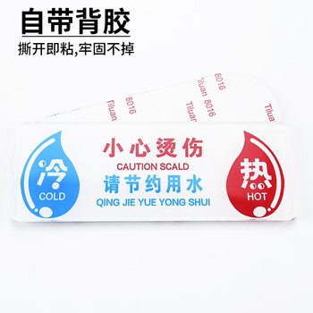 冰禹 BYbp-521 亚克力酒店宾馆厕所浴室冷热牌 厨房水龙头冷热水标识贴 11*4cm开关标识牌指示牌 M款