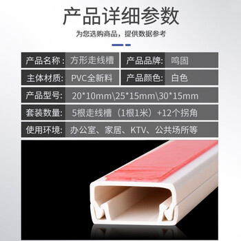 鸣固 PVC线槽 明装明线走线槽网线电线槽方形槽自带背胶20*10加厚款 5米套装 下单送12个配件