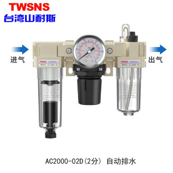 山耐斯（TWSNS）气源处理器过滤器油雾分离器手动自动排水二/三联件系列 塑杯AC2000-02D二分 铜芯+自排