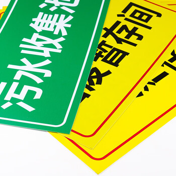 海斯迪克  危废警示标志牌 1个 危废暂存间20×40CM PVC板 化学品仓库环境保护标识牌 HK570