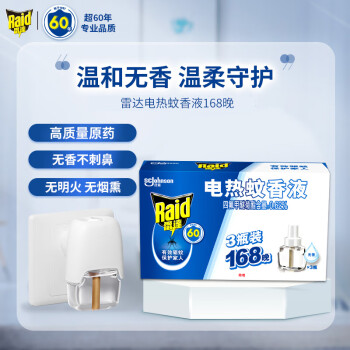 雷达(Raid) 电蚊香液替换装168晚3瓶装  无香型 驱蚊液