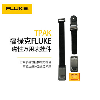 福禄克（FLUKE) TPAK 万用表磁性挂件磁力挂带可解决万用表悬挂及定位问题 电力仪表