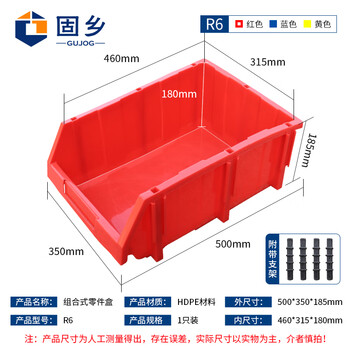 固乡加厚（斜口）零件盒组合式物料元件盒螺丝工具盒物料箱物料塑料盒（红色R6号500X350X185mm）