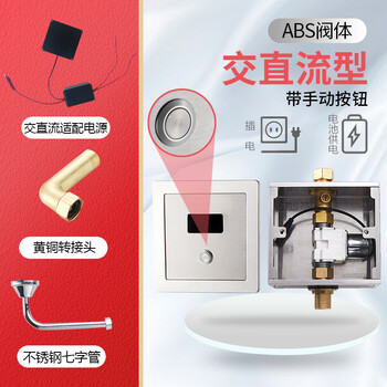 荣沃（RONGWO）RW-200交直流【ABS阀芯】手按+感应款-套小便池全自动冲水器暗装配件定制