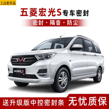适用于专用于2021 2022款五菱宏光s车门隔音条密封条全车加装胶条改装