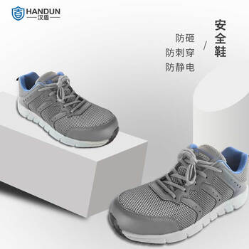 汉盾（HANDUN) HD-SH3220 非金属超轻便防砸防刺穿防化安全鞋 舒适透气软底鞋 46码 1双