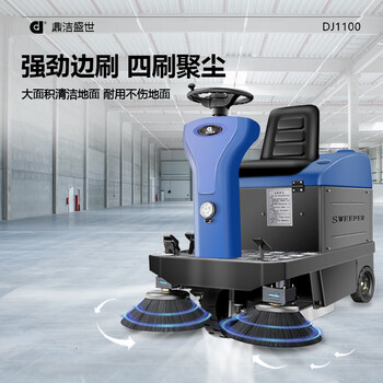 鼎洁盛世 DJ1100驾驶式扫地机工厂物业小区工业扫地车清扫车市政环卫全自动扫地车电动扫路车