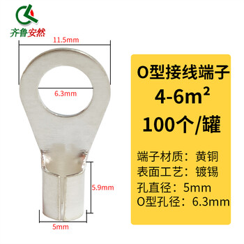 齐鲁安然 线鼻子 冷压端头 接线端子 多种 铜鼻子 裸端子【O型 4-6平方(100个装)】